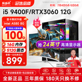 航向者 i5 9400F/RTX3060 12G/3050/i3 9100F游戏办公设计吃鸡永劫台式电脑主机DIY组装电脑全套整机装机 电脑主机 套三：i3 9100F丨16G丨1650 4G
