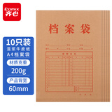 齐心(Comix)10只A4混浆200g牛皮纸档案袋票据收纳侧宽6cm标书合同文件资料袋EA6066