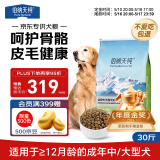 伯纳天纯中/大型犬全价成年犬粮金毛宠物主粮羊肉蔓越莓15kg/30斤