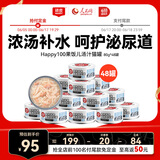 果饭儿系列三文鱼猫罐头80g*48罐（汤汁型）猫咪零食猫湿粮