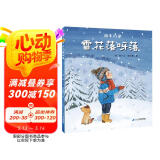 雪花落呀落(精)/四季的歌