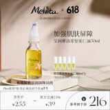 蜜葳特（MELVITA）进口锁水保湿阿甘油摩洛哥坚果仁油面部精华50ml有效期到26.10