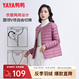 鸭鸭（YAYA）佟丽娅同款轻薄羽绒服女新款冬季短款圆领内胆修身时尚薄外套KXM 格调紫【女款无领】 L