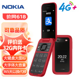 诺基亚 NOKIA 2660 Flip 4G 移动联通电信 双卡双待  翻盖手机 备用手机 老人老年手机 学生手机 红色