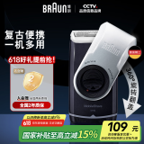 博朗（BRAUN）便携式剃须刀M90电动剃须刀复古便携 一机多用携电池款