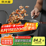 炊大皇 炒锅 304不锈钢炒菜锅煎锅 平底不粘炒锅32cm 可立可视盖不挑灶