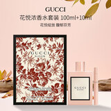 古驰（GUCCI）花悦女士浓香水套装100ml+10ml 花香调 生日圣诞礼物自营