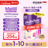 雅培（Abbott）奇迹臻高顶配小安素儿童1-10岁成长配方粉高钙新加坡版无糖款850g