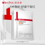 薇诺娜【李云霄同款】第二代特护面膜72片舒缓修护补水面部护肤品