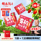 锦恩记枸杞原浆100%辛吉飞宁夏特级红黑枸杞汁人参有机枸杞礼盒送礼长辈 【有机】红枸杞原浆3盒