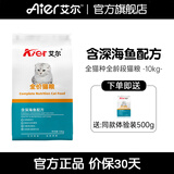 艾尔猫粮  深海鱼 成猫 幼猫 通用全价猫粮 10kg20斤