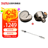 达音科（DUNU）FALCON ULTRA 隼U 隼ULTRA音乐有线耳机入耳式动圈耳塞发烧级可换导管可换插头3.5单端4.4平衡 隼U  陨石钛 +DTC 80 解码耳放线