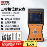 胜利仪器（VICTOR）三钳数字相位伏安表 三相相序检测仪 数字相位表 VC4500
