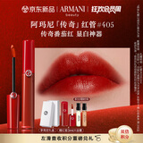 阿玛尼红管唇釉#405番茄红 口红礼盒唇蜜 礼盒纪念日生日礼物女