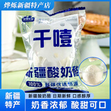 牧民人家鲜奶球生牛乳新疆特产酸奶疙瘩热巴同款奶酪26g*25杯【顺丰空运】 30g*20杯 干噎酸奶【新品特惠】