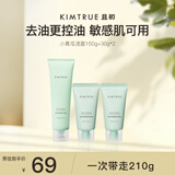 KIMTRUE且初小青瓜控油氨基酸洗面奶男女洁面清洁改善黑头210g