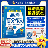 2026高考适用疯狂作文作文超级教练系列高考高分作文年刊高考必备 天星教育