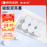 宜家依硅胶泥耳塞防噪音防水游泳睡眠防呼噜隔音不伤耳降噪 透明款6枚装