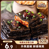 三只松鼠臭豆腐香辣味120g/袋 休闲零食油炸豆干湖南长沙特产小吃
