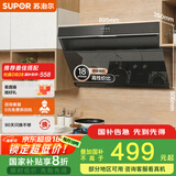 苏泊尔（SUPOR）[家电国家补贴至高20%]抽吸排油烟机家用18m³风量侧吸式小户型近吸直排高效拢烟以旧换新 DJ13