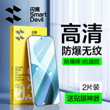 闪魔适用opporeno14钢化膜  OPPO Reno15C通用手机膜防爆抗指纹秒贴小魔盒无气泡无白边保护贴膜 【增强|防爆强抗指纹】2片 OPPO reno14/reno15C通用