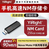 储技nm存储卡适用于华为手机高速内存卡mate20/mate40/p30/p40荣耀30pro储存卡 【256G】手机NM存储卡+NM卡读卡器