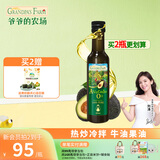 爷爷的农场法国进口营养添加油辅食油宝宝孕妇儿童热炒食用油组合油 【法国进口】牛油果油250ml 爷爷的农场