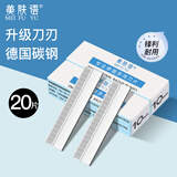 美肤语专业修眉刀片20片刮眉刀化妆师专用眉毛刀替换刀片剃眉刀片MF5009