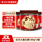 古方火姜红糖180gx3瓶 红糖姜茶经期姨妈红糖块 古方火姜红糖180g*3罐