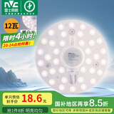 雷士（NVC）led吸顶灯芯改造灯板磁吸灯泡灯条贴片替换灯盘光源灯珠灯管 12W暖白光/建议5-10㎡(含接线柱)