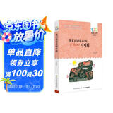 我们的母亲叫中国/百年百部经典书系 小学5-6年级阅读拓展书目 课外阅读 阅读 课外书 暑假作业 一升二暑假衔接 小升初暑假衔接