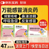 财咪 宠物感冒药 猫咪狗猫鼻支窝咳 盐酸多西环素+双黄连+头孢羟氨苄