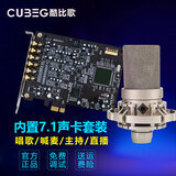 CubeG创新技术A5声卡7.1内置独立声卡套装电脑PCIE录音手机直播K歌声卡套装全套 套装五