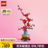 乐高（LEGO）积木拼装10369 傲骨梅永生花男孩女孩玩具生日礼物