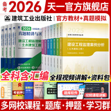 备考2026监理工程师2025教材土建注册监理工程师2025教材历年真题试卷章节同步习题必刷题土建交通运输公路水运水利工程2025年全套官方教材增项自选 土木建筑工程（7官方教材含汇编+4历年真题）