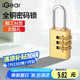 iGear密码铜挂锁拉杆箱背包锁行李箱锁宿舍健身房储物柜门锁工具箱