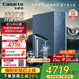 卡萨帝（Casarte）揽光矿泉水净水器家用净水机RO反渗透 焕鲜水锌锶矿泉直饮1000G净饮机CKC1000-RZQ3U1家电国家补贴