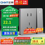 正泰（CHNT）开关插座墙壁面板家用86型面板一开双控开关五孔插座NEW6C幻银灰
