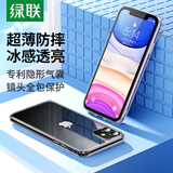 绿联适用苹果11手机壳 通用iPhone11透明保护壳 6.1英寸气囊防摔壳 TPU软边个性简约潮款男女款手机套