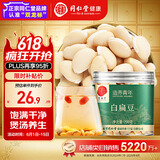 同仁堂品牌 北京同仁堂 白扁豆200克 五谷杂粮粗粮煮粥  养生粥食材 生的白扁豆