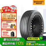 德国马牌（Continental）轮胎/静音棉轮胎255/50R20 109V XL FR PCC SIL原配魏牌蓝山