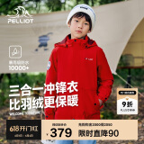 伯希和（Pelliot）[经典2.0]户外儿童冲锋衣三合一春秋防水夹克外套13440137红165