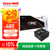 长城（Great Wall）额定750W F7白金牌全模组电源（ATX3.1标准/原生PCIe5.1/自动启停/全电压/闪电加速/国家补贴15%）