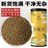 泽信堂 沙苑子 250克罐装沙苑子中药 沙苑子茶粒粒精选 送礼 礼品礼物