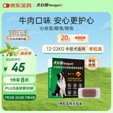 HEARTGARD犬心保中型犬M号 驱蛔虫钩虫预防心丝虫驱虫药原研药单粒装