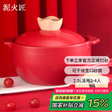 泥火匠红红火火陶瓷炖锅2500ml干烧炒菜锅耐热明火煲仔饭宽口砂锅炖汤煲