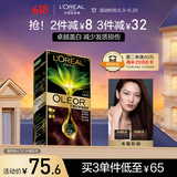 欧莱雅臻萃精油染染发剂 男女遮盖白发 自己在家染发膏4.52木莓彤棕