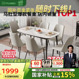 芝华仕（CHEERS）线下同款岩板餐桌现代简约饭桌芝华士PT080白1.6米一桌六椅
