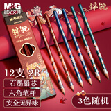 晨光（M&G）文具2B铅笔锦鲤12支 木杆铅笔 学生考试涂卡书写美术素描绘图木质铅笔  三色随机AWP357P9