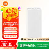 小米移动电源3 原装20000毫安时 18W快充充电宝 适用小米苹果安卓redmi手机